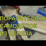 Что творит этот парень !!! Как же он до этого додумался !!!ТОП 7.КРУТЫЕ САМОДЕЛКИ.