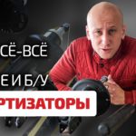 ? Что внутри амортизаторов, почему они изнашиваются и проверяются? Как выбрать б/у амортизатор?