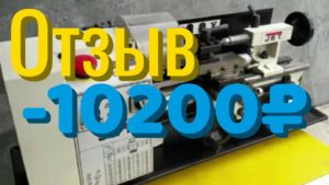 Дешевле обычной цены токарный станок по металлу Jet BD-7 JE50000900M Отзыв от реального покупателя