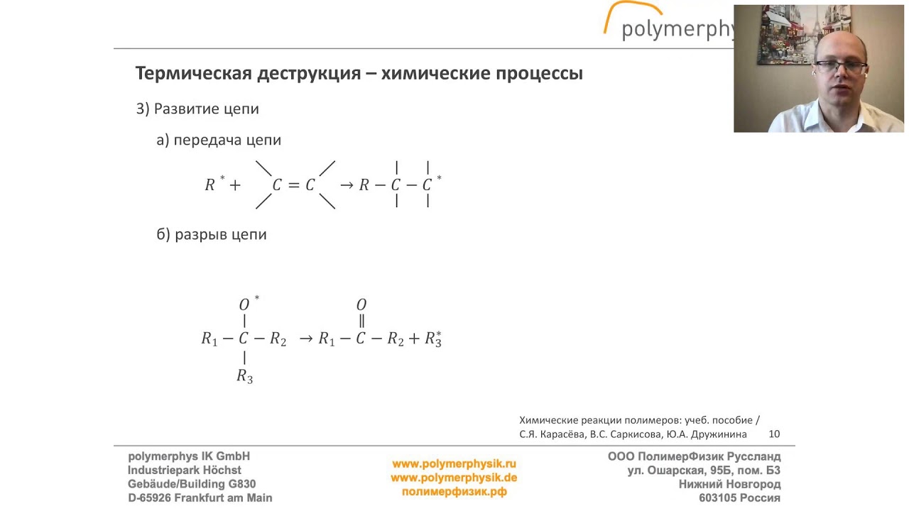 Деструкция полимеров при производстве изделий методами экструзии и литья под давлением