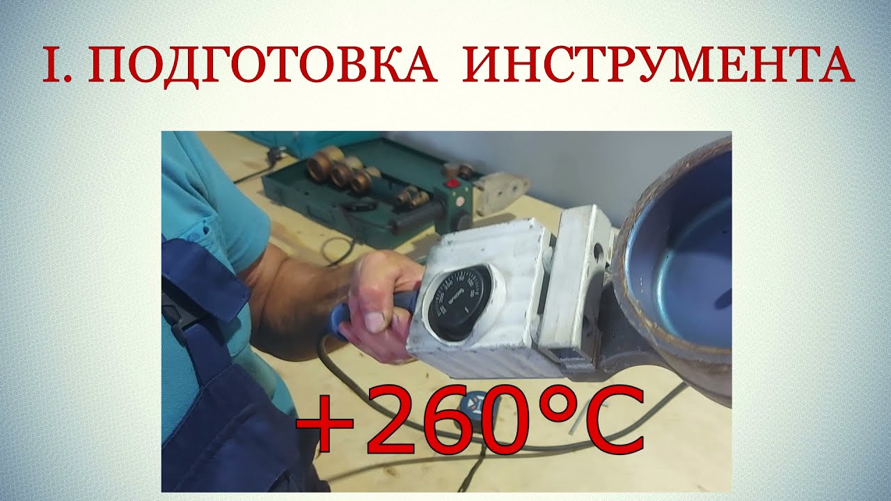 Диффузионная сварка  полипропиленовых труб для пожаротушения. Почти обучающее видео.