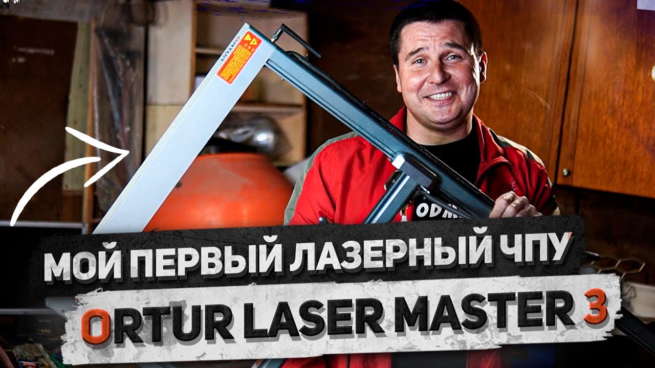 ✅ Диодный ЧПУ станок  с Aliexpress | Недорогой и мощный  Ortur laser master 3