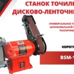 Дисково-ленточный станок BRAIT