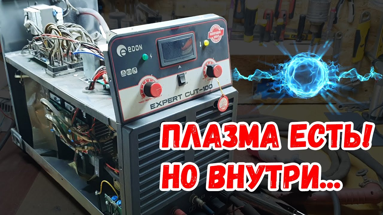 EDON CUT 100 ремонт плазмореза