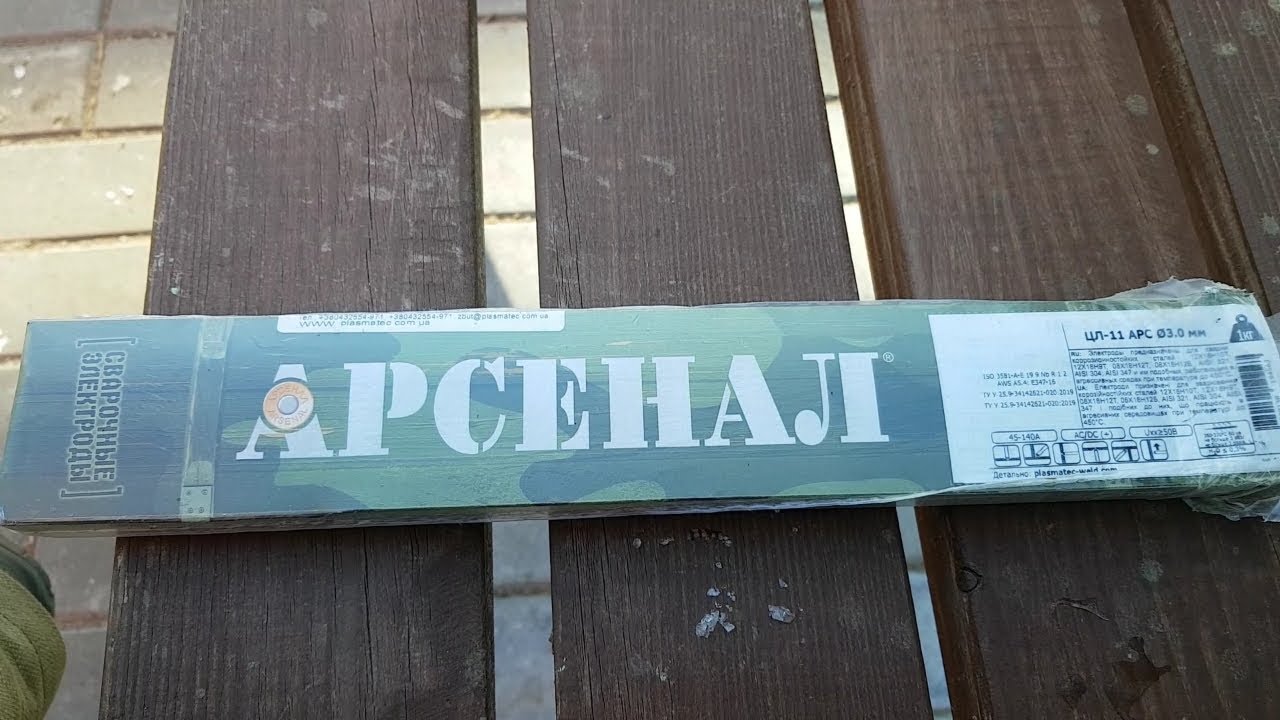 ЭЛЕКТРОДЫ ПО НЕРЖАВЕЙКЕ "АРСЕНАЛ".ОБЗОР И ТЕСТ