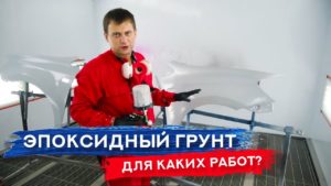 ЭПОКСИДНЫЙ ГРУНТ | Зачем и для чего?