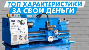 ЭТОТ СТАНОК ПОРВЕТ РЫНОК! Лучший токарный станок 2024 WEISAN CJM360F