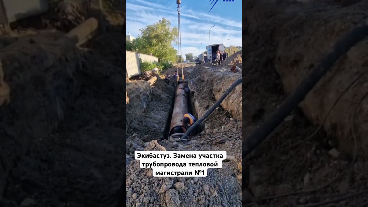 Экибастуз. Замена участка трубопровода тепловой магистрали №1