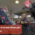 Экскурсия в кузнечный цех Евросервис