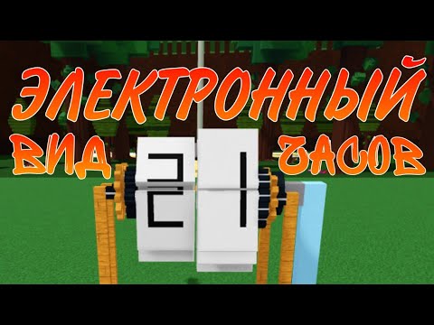 Электронный вид часов или календарь в Build a boat for treasure Roblox