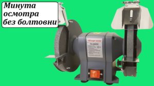 Энергомаш ТС-60202 точильный станок