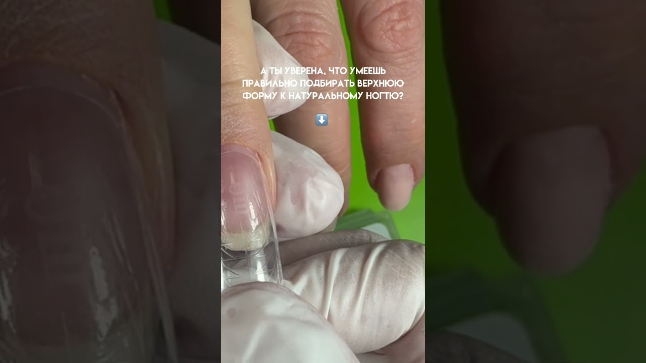 ❌ Если вы неправильно подобрали верхнюю форму — дальше работа превращается в мучение.