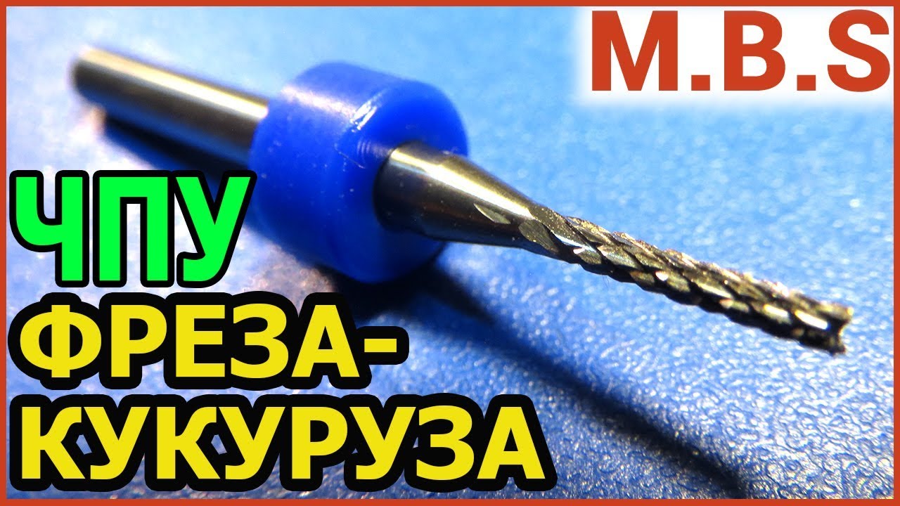 ФРЕЗА КУКУРУЗА с Алиэкспресс  Печатная Плата на ЧПУ  Рыбий хвост