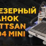 ФРЕЗЕРНЫЙ СТАНОК WATTSAN 0404 MINI | НАСТОЛЬНЫЙ ФРЕЗЕРНЫЙ СТАНОК