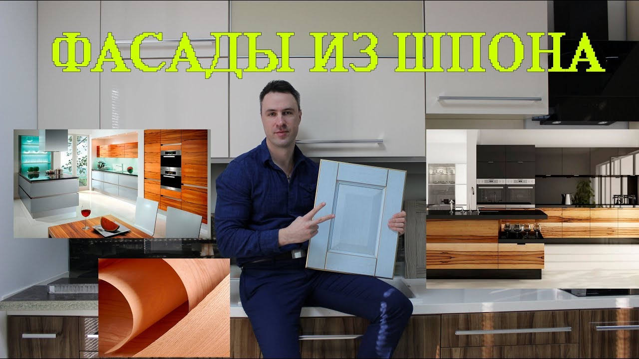Фасады из шпона для кухни. Преимущества и недостатки!