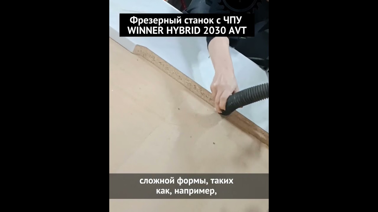 Фигурно фрезеровать можно на станке с ЧПУ WINNER 2030 AVT, которым оборудовано наше производство