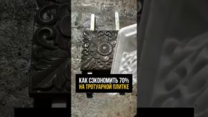 Формы для отлива плитки из бетона