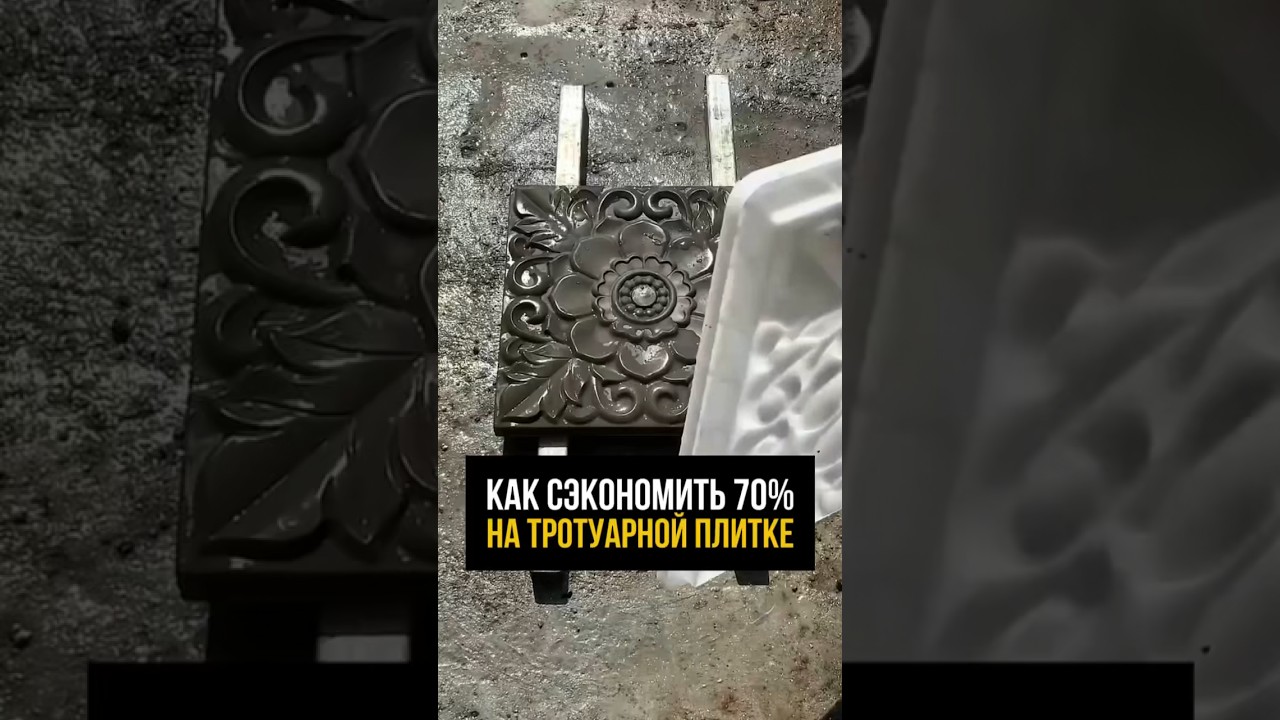 Формы для отлива плитки из бетона