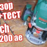 Фрезер для начинающих BOSCH pof 1200 ae. подробный обзор + тест