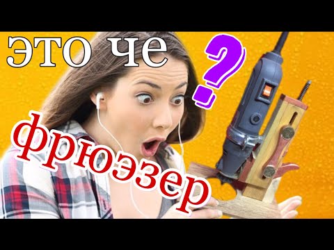 Фрезер своими руками./ Как сделать лифт для фрезера.