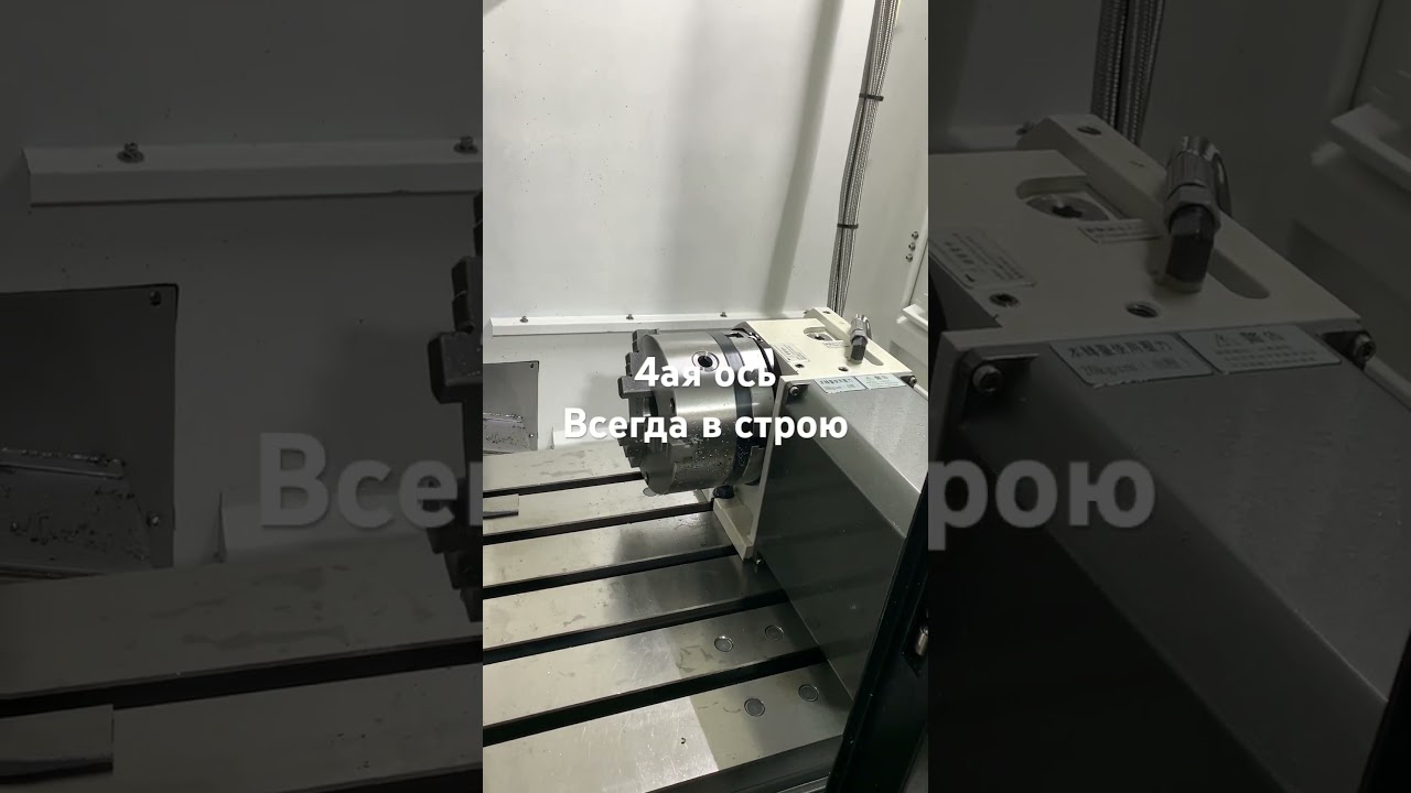 Фрезерная металлообработка на ЧПУ с 4ой осью #металлообработка #чпу #cnc #чпуобработка #cncmachine