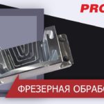 Фрезерная обработка на станке Mikron HPM 1150U
