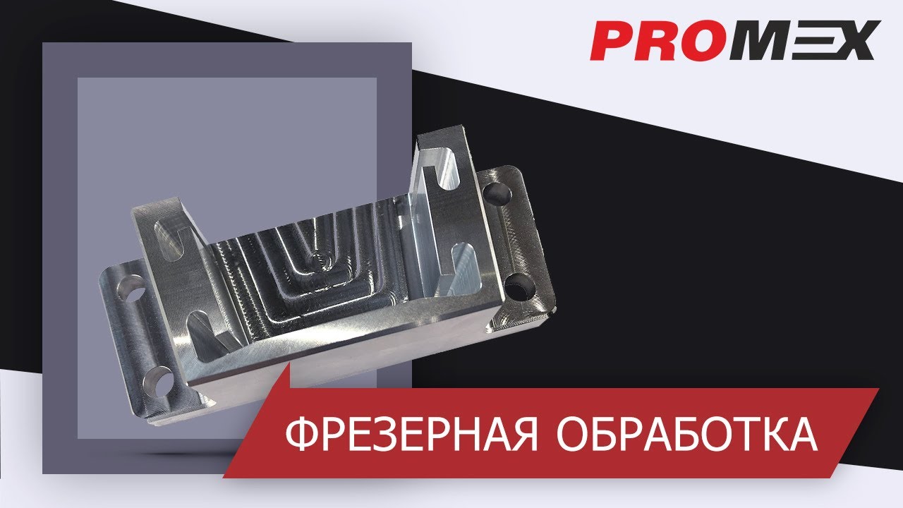 Фрезерная обработка на станке Mikron HPM 1150U