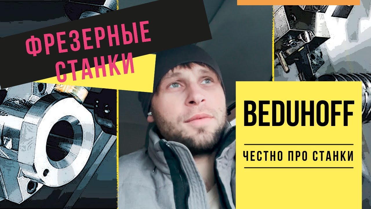 Фрезерные станки из Европы, какой привезти.