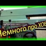 Фрезерный станок 676П, как фиксировать хобот