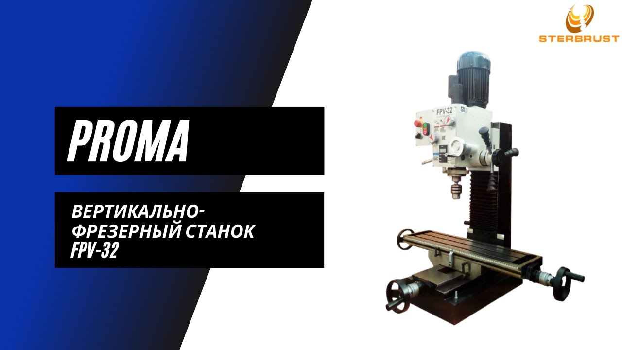 Фрезерный станок Proma FPV-32 39001000