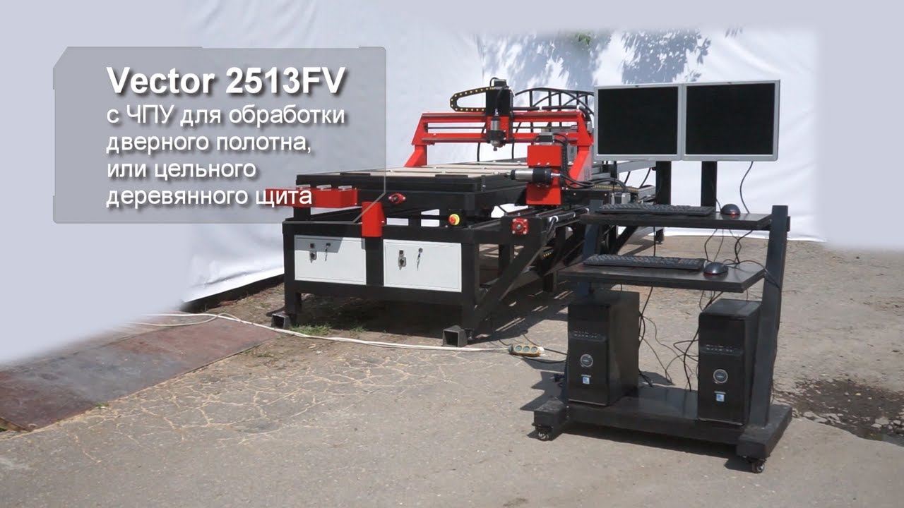 Фрезерный станок Vector 2513FV с ЧПУ