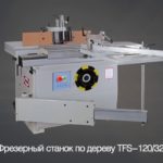 Фрезерный станок по дереву PromaTFS-120/32