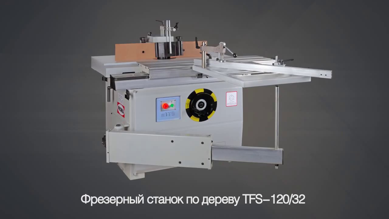 Фрезерный станок по дереву PromaTFS-120/32