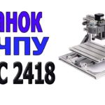 Фрезерный станок с ЧПУ  CNC2418
