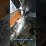 Фрезеровка ГБЦ Kia