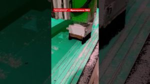 Фрезеровка ПВХ на ЧПУ оборудовании. "ДжойВуд"