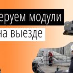 Фрезеровка модулей при помощи мобильного фрезерного станка с ЧПУ на выезде