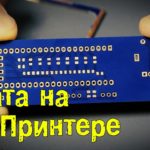 Фрезеровка платы на 3D Принтере