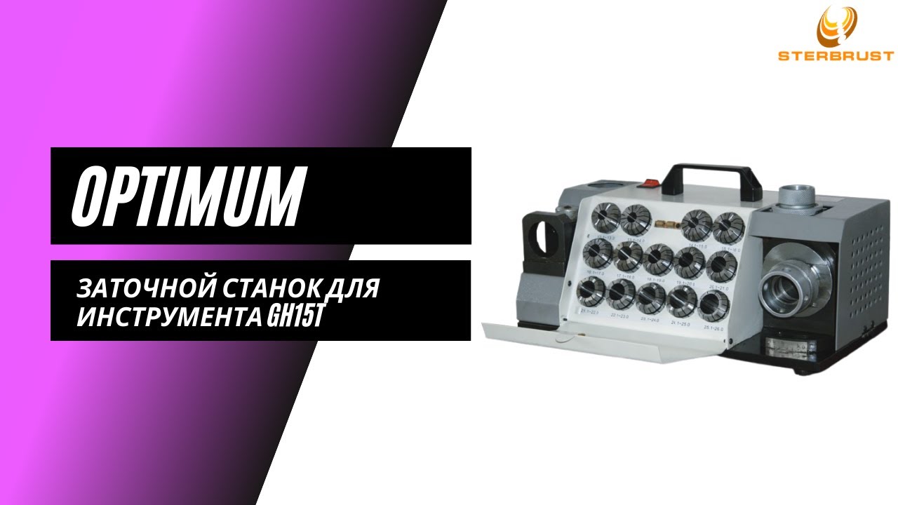 GH15T Optimum станок для заточки сверл