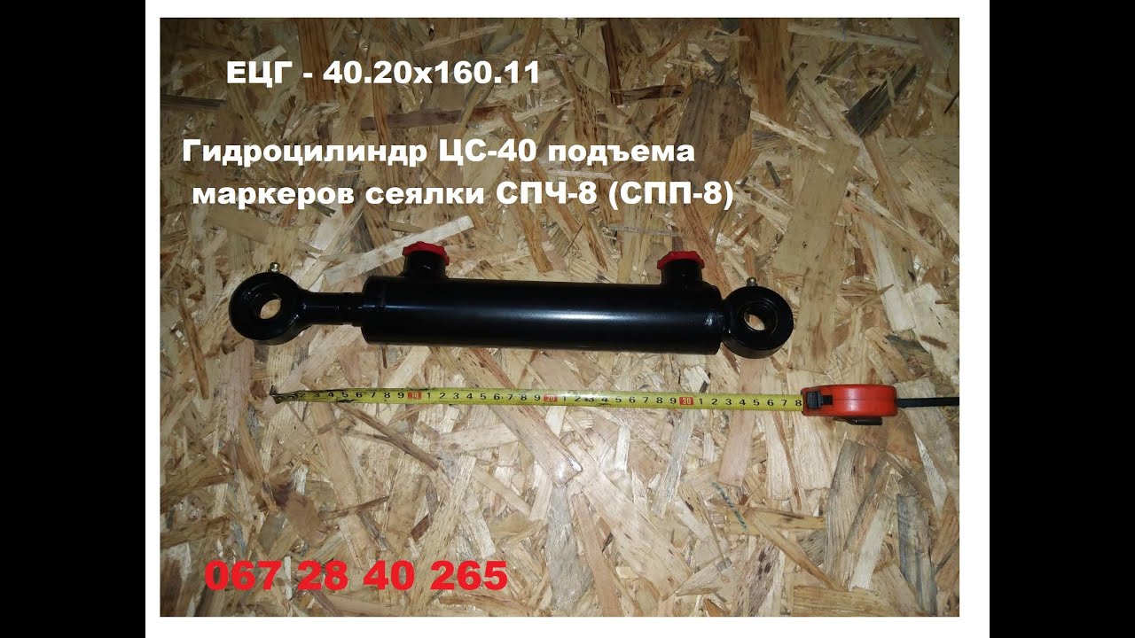 ГИДРОЦИЛИНДР МАРКЕРА, МИНИТРАКТОР,  (Ц40/25Х160-4.11). ЗАКАЗ +38 067 2840 265