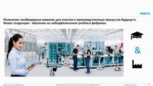Гастев    Новые технологии и цифровизация в подготовке кадров для промышленности
