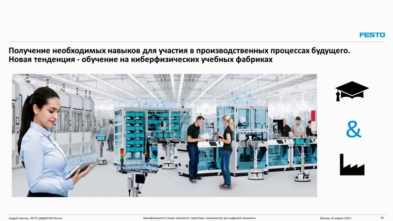 Гастев    Новые технологии и цифровизация в подготовке кадров для промышленности