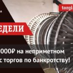 Где купить станок и заработать 500 000 рублей? Академия торгов по банкротству