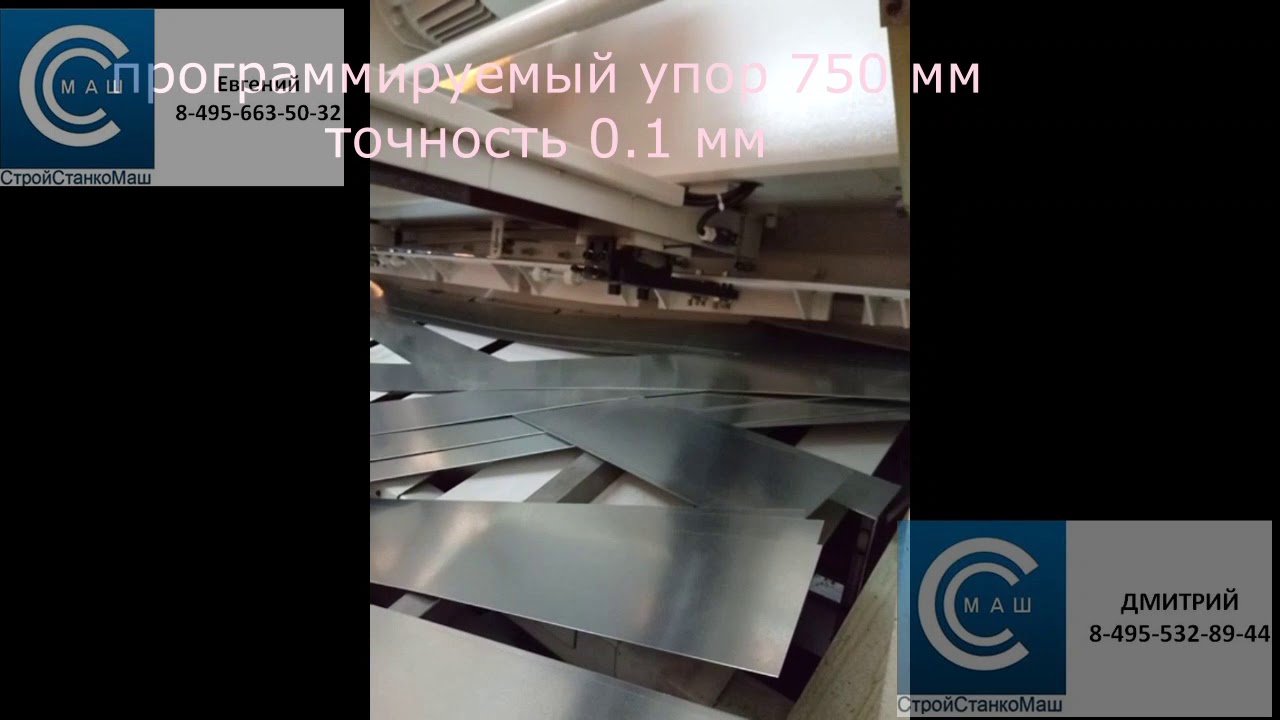 Гидравлическая гильотина RODMA MACHINES