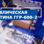 Гидравлическая гильотина для резки полимеров ГГР-600-2