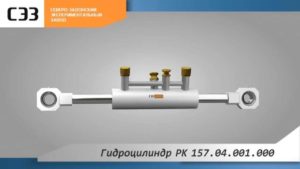 Гидроцилиндр с двумя штоками РК157.04.001.000