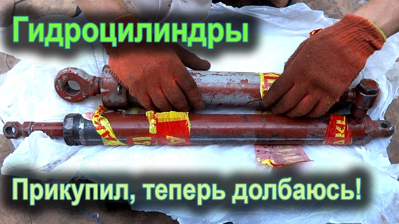 Гидроцилиндры для минитрактора