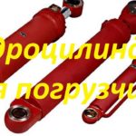 Гидроцилиндры для погрузчика.