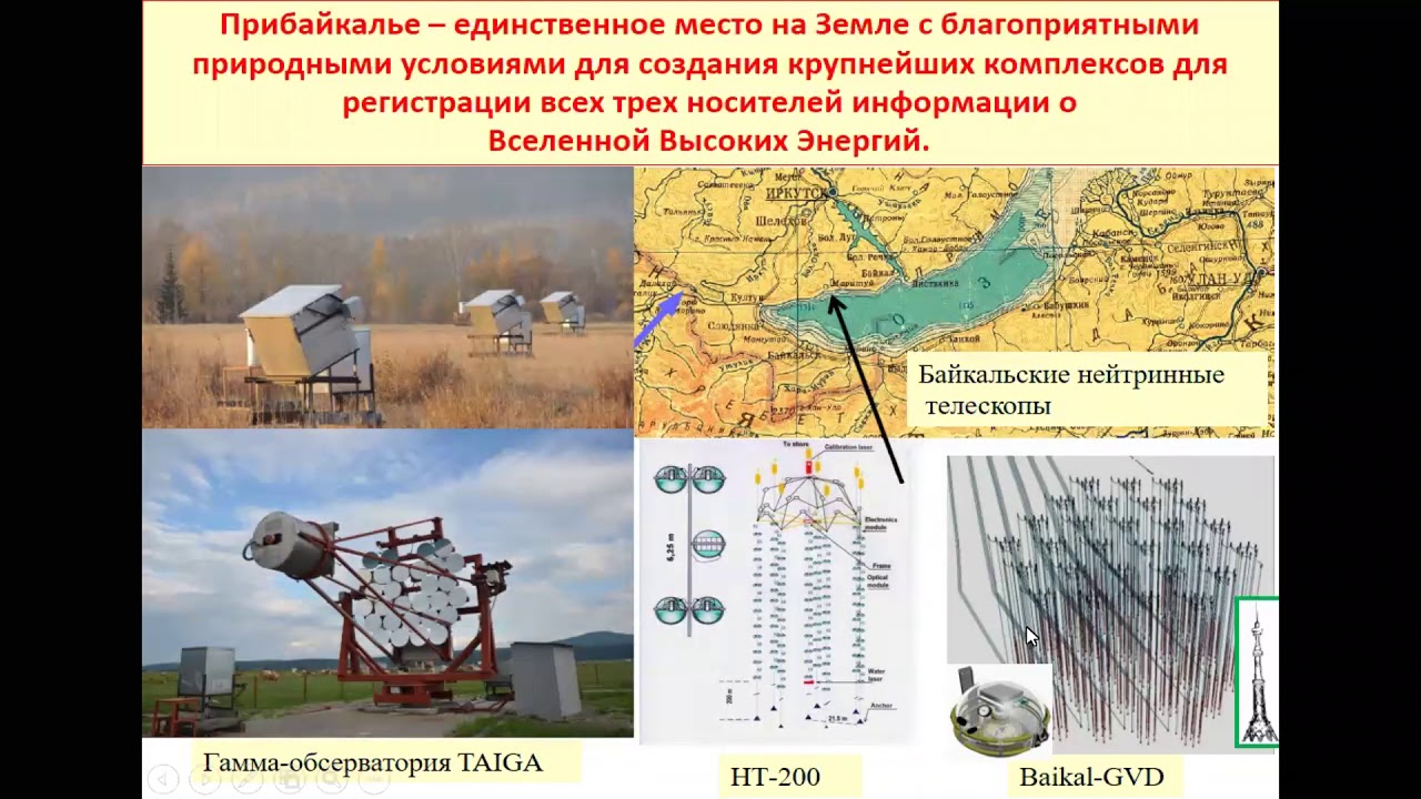 Глубоководное детектирование нейтрино, декан физического факультета, профессор Н. Буднев