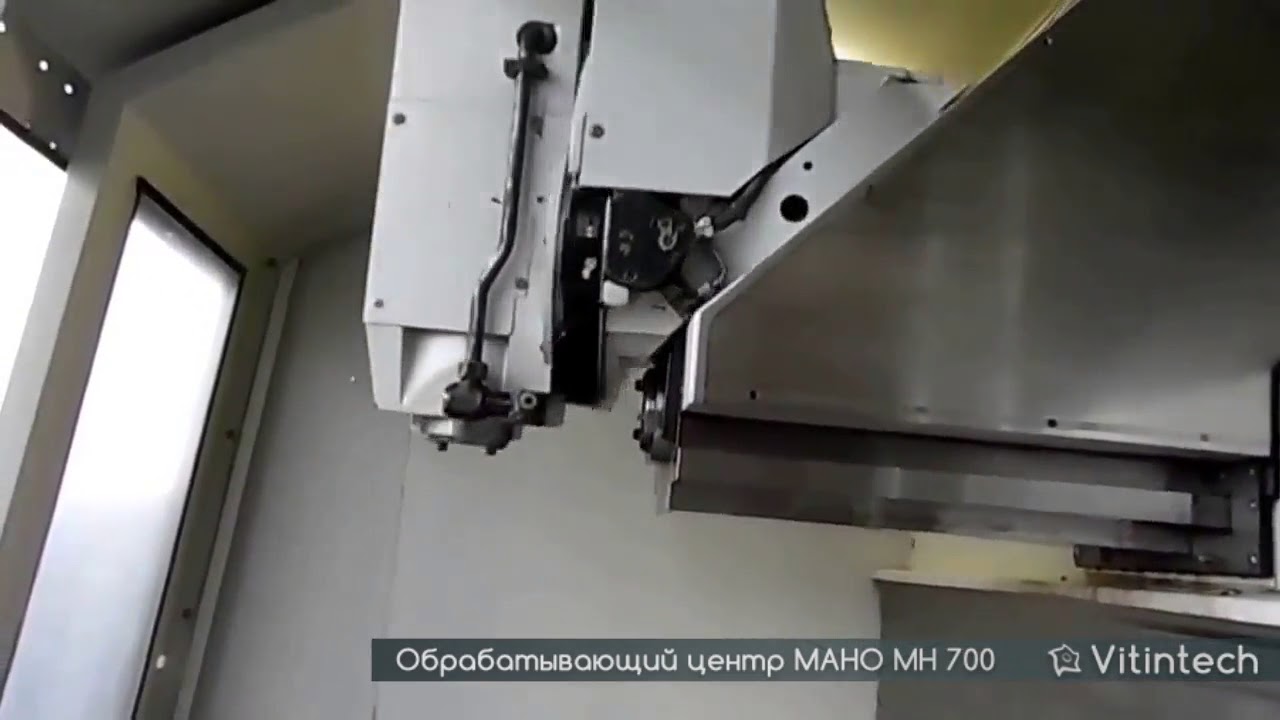 Горизонтально фрезерный обрабатывающий центр с ЧПУ MAHO 700S